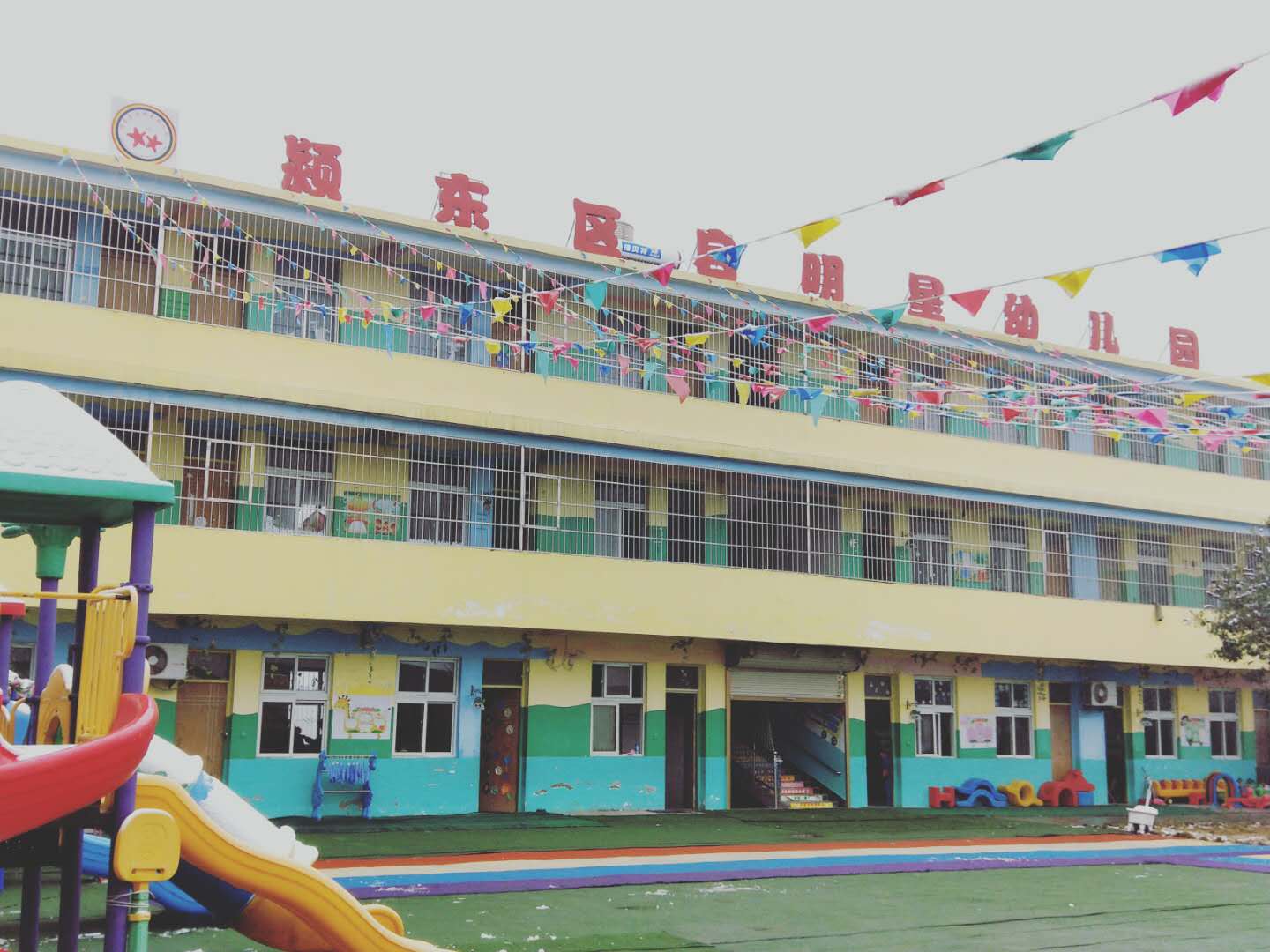 名校幼儿园—— 颍东区启明星幼儿园介绍