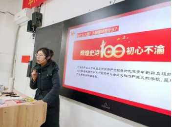 心怀信念肩使命 积极奋进我前行——团课学习