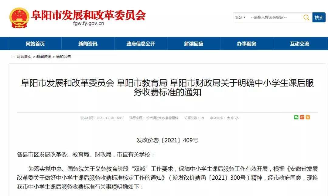 刚刚，课后延时服务收费公示