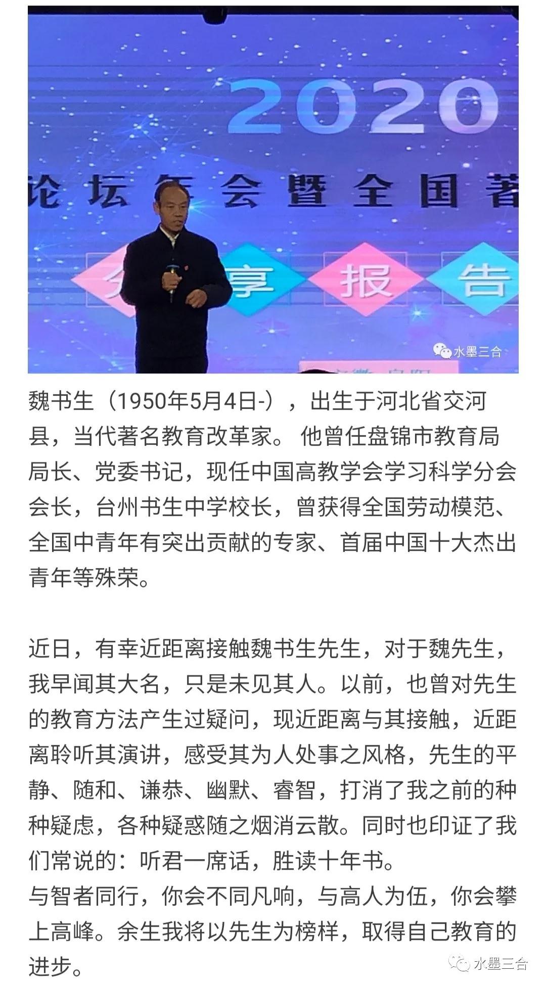 一介“书生”，“魏”言中听