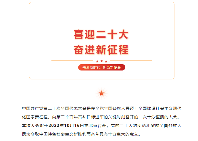 【喜迎二十大】二十大为什么那么重要