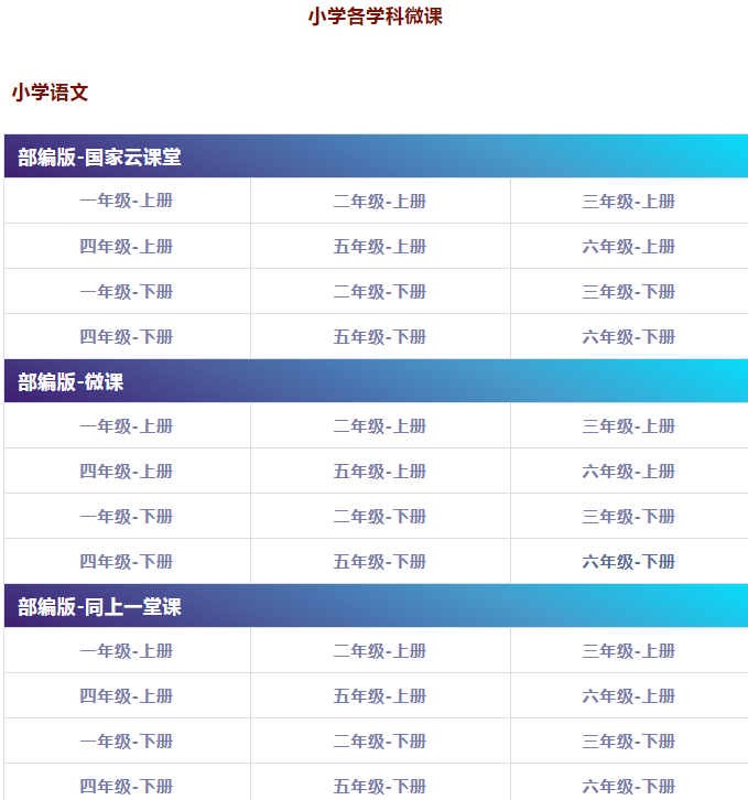 【空中课堂】1-9年级各学科（三合中心校建议您收藏使用）