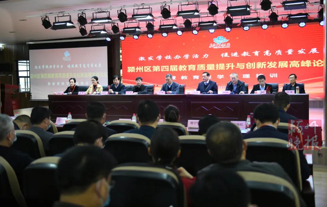 来自教育部及北京、上海的专家学者，齐聚阜阳这所学校！