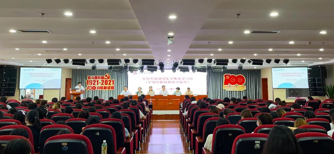 阜阳市妇女儿童医院顺利举行《护理创新科研能力提升》市级学习班