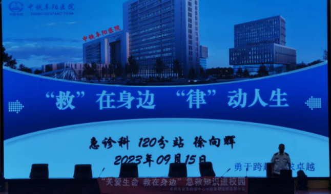 “关爱生命 就在身边“急救知识进校园