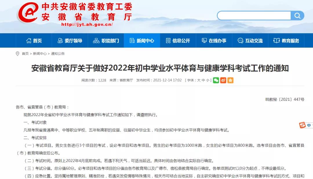 关注:中考体育最新政策