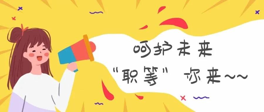 呵护未来，“职”待你来 ——阜阳市阜纺幼儿园招聘启示