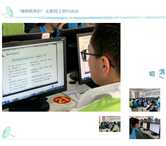 “清明祭英烈”主题网上祭扫活动