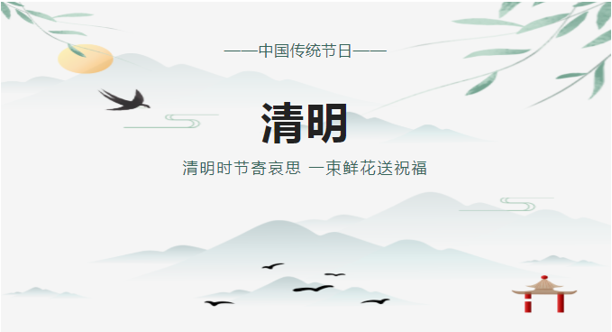 清明放假致家长的一封信