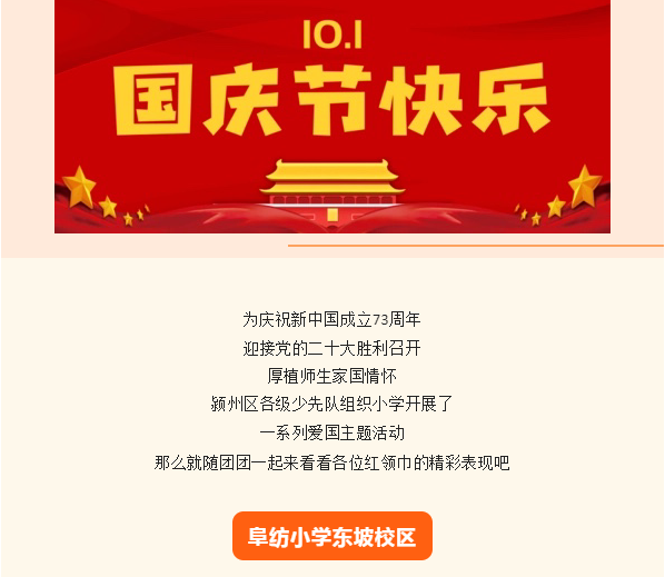 “喜迎二十大，欢度国庆节” 颍州区各级少先队组织开展喜迎二十大暨国庆主题活动