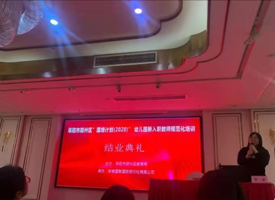完美收官不是结束，是开始 ——安徽阜阳市颍州区幼儿园国培计划（2020）结业典礼