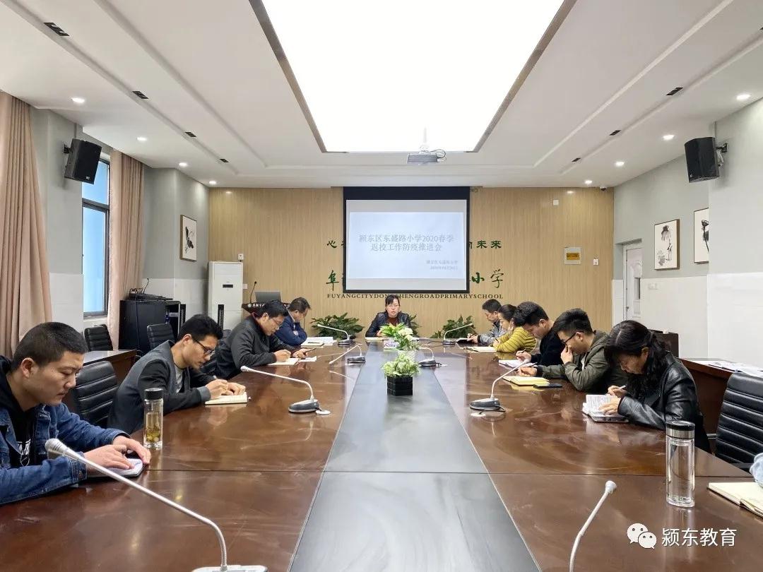 安徽：颍东区东盛路小学：全力以“复” 你准备好了么？