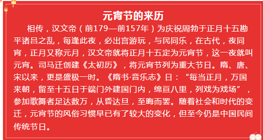 元宵圆，乐团圆——阜纺幼儿园碧桂园分园元宵节庆祝活动