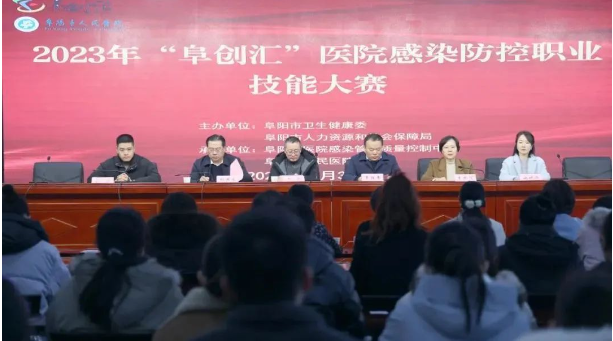 阜阳市妇女儿童医院获“阜创汇”医院感染防控职业技能竞赛团体二等奖！