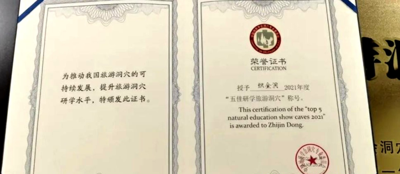 织金洞荣获全国“五佳研学旅游洞穴”！