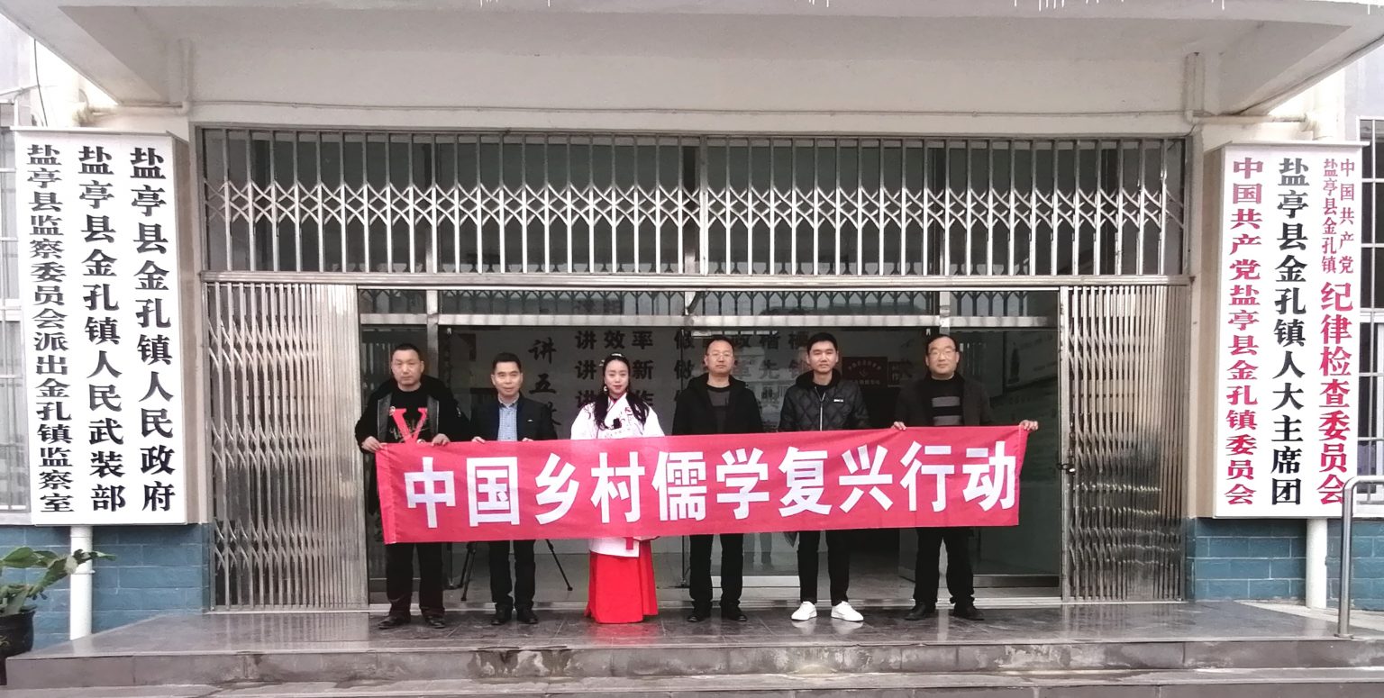 中国乡村儒学复兴行动在盐亭金孔镇拉开序幕了