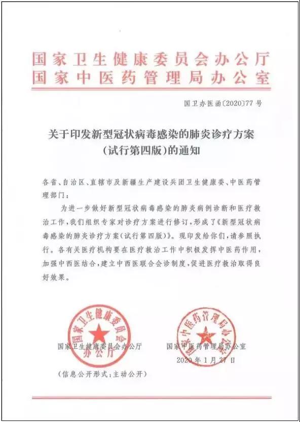 益生菌（微生态制剂）列入“卫健委”《新型冠状病毒感染的肺炎诊疗方案》