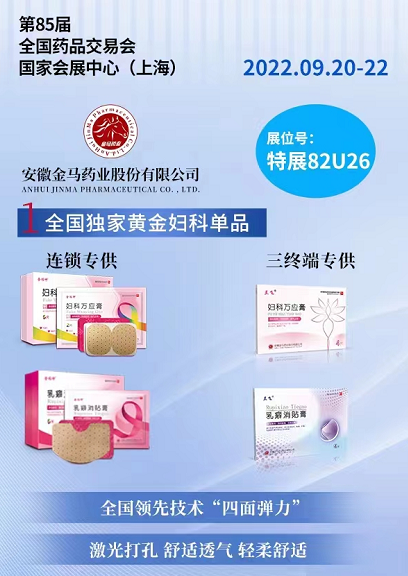 第85届全国药品交易会 国家会展中心.上海召开