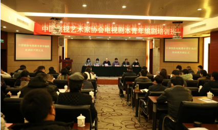 中国视协电视剧本青年编剧培训班在安徽省安庆市举办