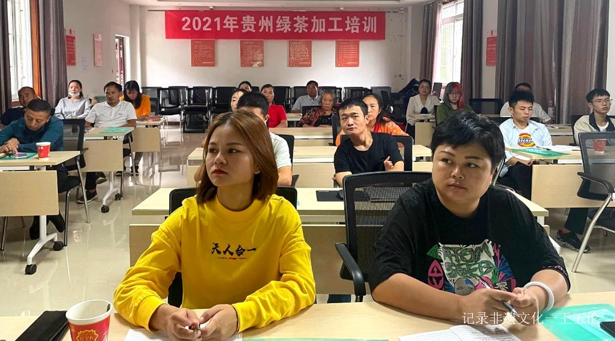 贵州绿茶加工能力提升专项能力培训班于9月15日在花溪久安正式开班