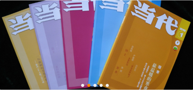 又一份文学期刊创刊试水！《当代》杂志社主办——《当代•诗歌》杂志即将脱颖而出