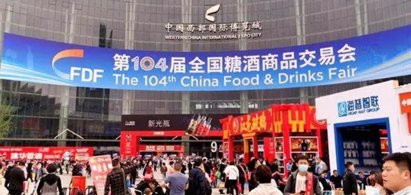 第104届全国糖酒商品交易会——贵州白酒第二块世界金牌湄潭白酒业迎来亿元签约订单