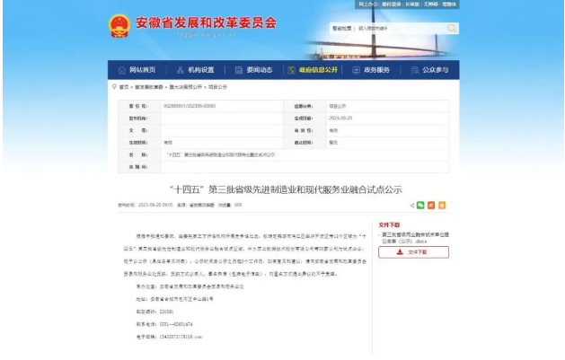 华骐环保入选省级先进制造业和现代服务业融合试点企业