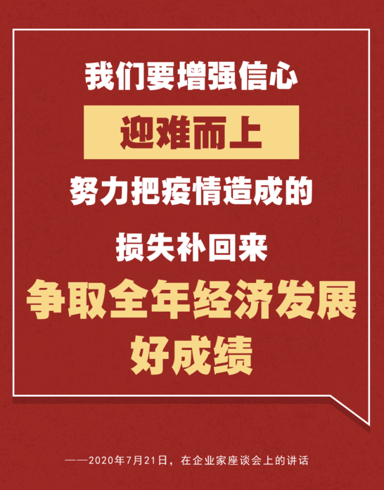 中国经济如何乘风破浪？总书记最新讲话指明方向