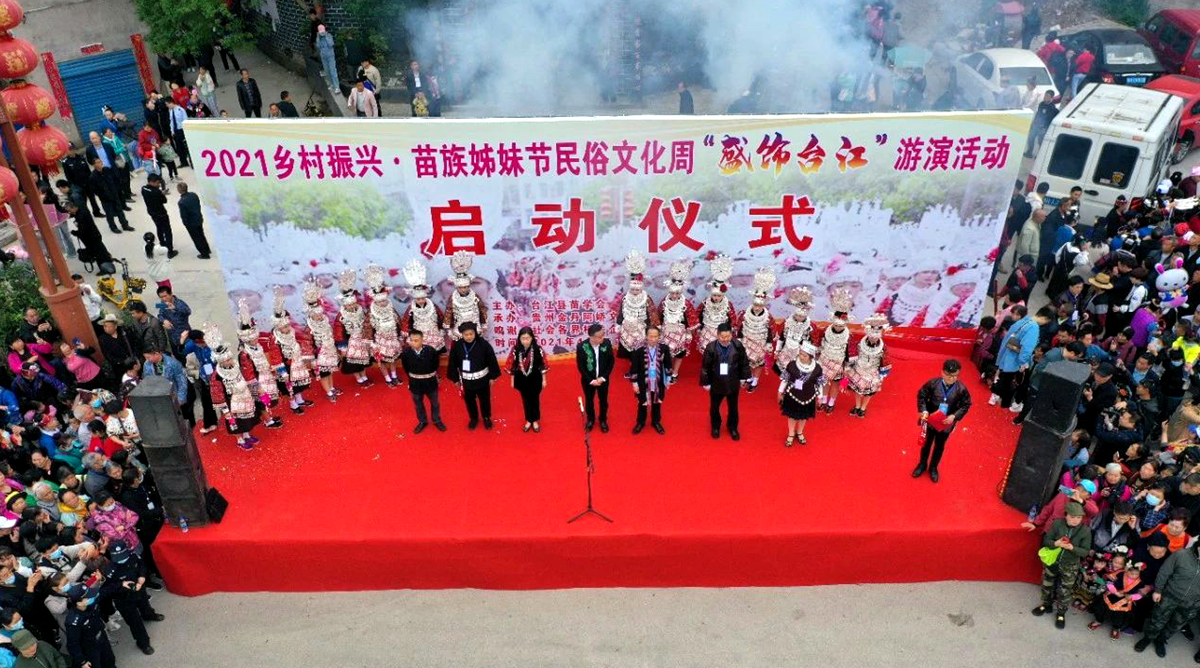 最古老的东方情人节——乡村振兴·台江苗族 “姊妹节”