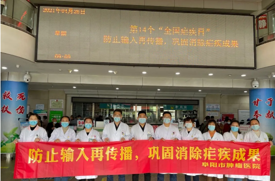 全国疟疾日宣传活动