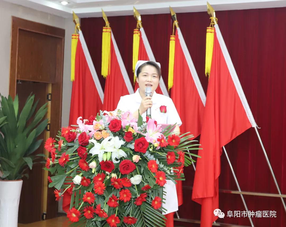 2021年阜阳市肿瘤医院庆祝“5.12”护士节表彰大会