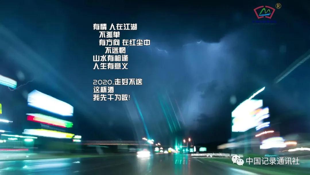 影响我一年的一条朋友圈信息--《中國記錄》2020年12月刊 卷尾语