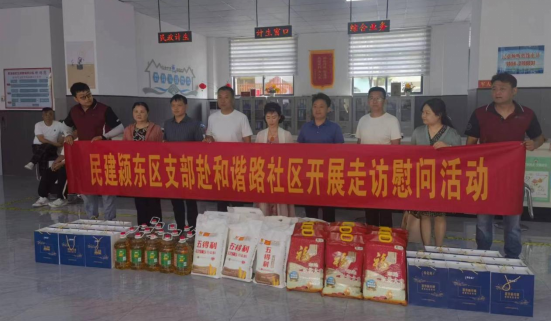 民建颍东区支部赴和谐路社区开展走访慰问活动