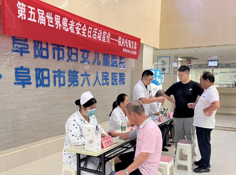 阜阳市妇女儿童医院举办世界患者安全日院内义诊活动