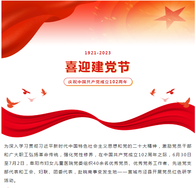 庆祝中国共产党成立102周年——阜阳市妇女儿童医院党员干部赴泾县开展红色研学活动
