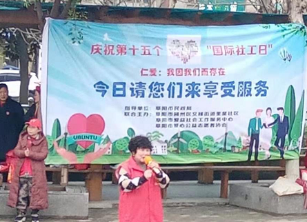 安徽阜阳市爱心公益志愿者协会举行 15个国际社工日主题宣传周活动