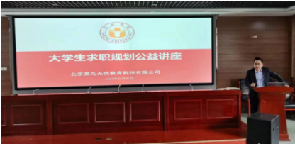 安徽合肥学院举办大学生促就业公益讲座