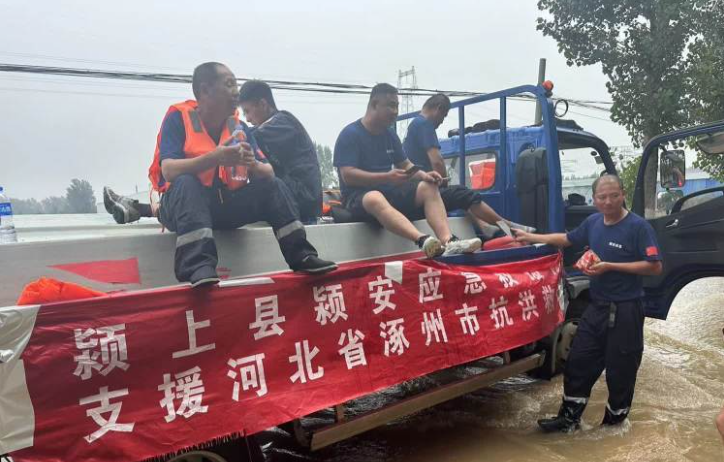 阜阳颍上：情系涿州 守望相助