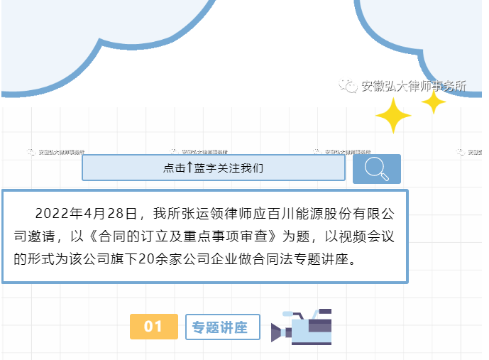 安徽宏达律师事务所张运领律师应邀做合同法专题讲座