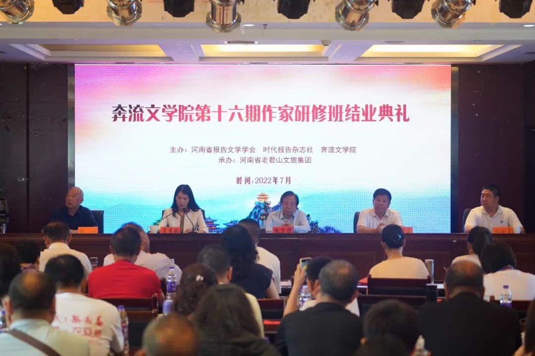 论剑老君山 奔流汇聚八方客   ---奔流文学院第十六期作家研修班圆满结业