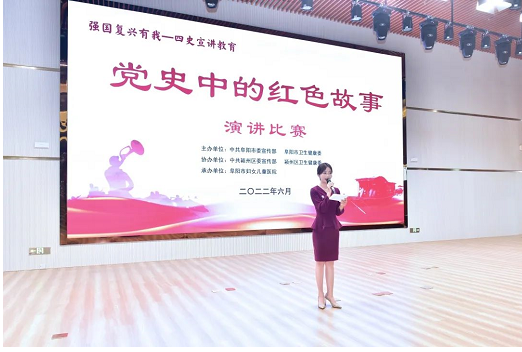 阜阳市卫健系统“党史中的红色故事”主题演讲比赛圆满落幕！