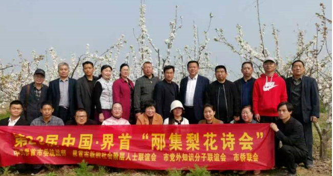界首市新联会走进邴集梨园助力乡村振兴
