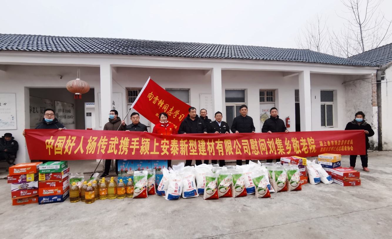 文明之光携手颍上安泰新型建材有限公司慰问老人