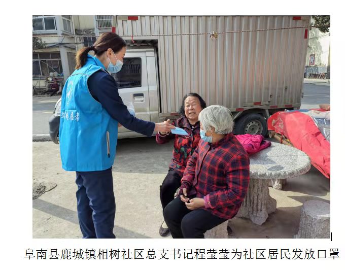 阜南县鹿城镇相树社区开展“疫情防控知识宣传进万家”志愿服务活动