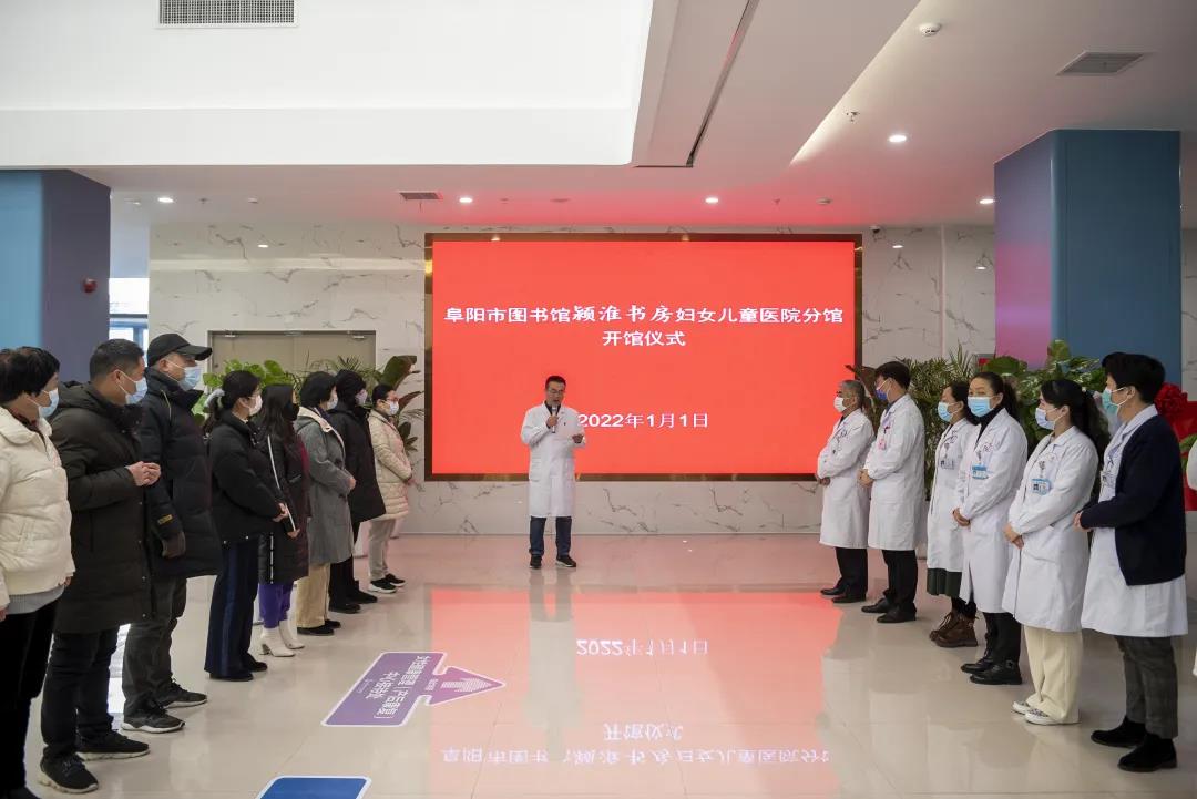 阜阳市图书馆“颍淮书房”阜阳市妇女儿童医院分馆正式对外开放了！