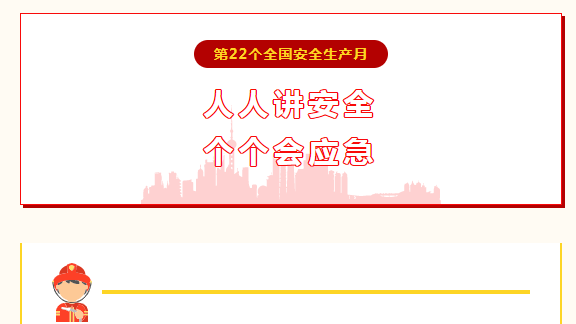 颍东区非公工委开展“党建引领、安全护航、助企发展”主题活动。