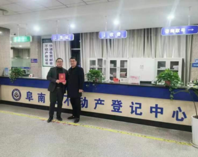 阜南不动产中心践行二十大，加大优化营商环境 为大型企业入驻项目多证齐发拿地即开工