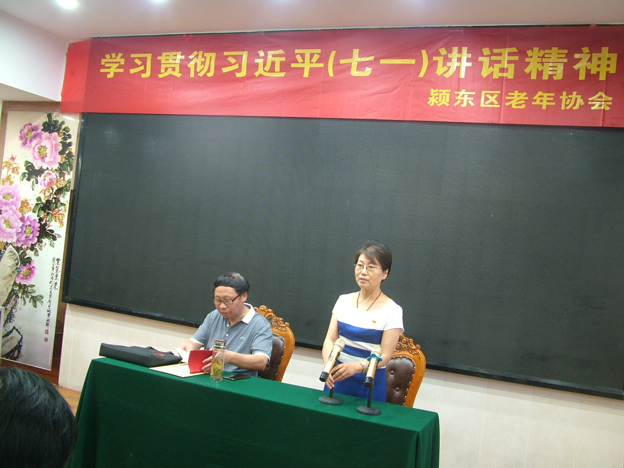 阜阳市颍东区老年协会组织学习贯彻习近平“七一”讲话精神