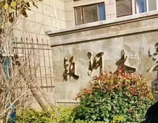 阜阳一小区房屋渗水历经三年得不到解决，市长热线来帮忙