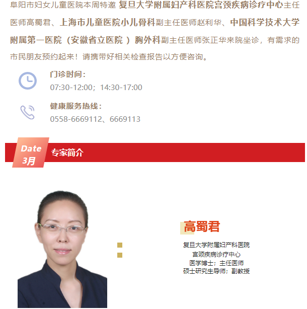 近期，阜阳市妇女儿童医院特邀专家来院坐诊通知